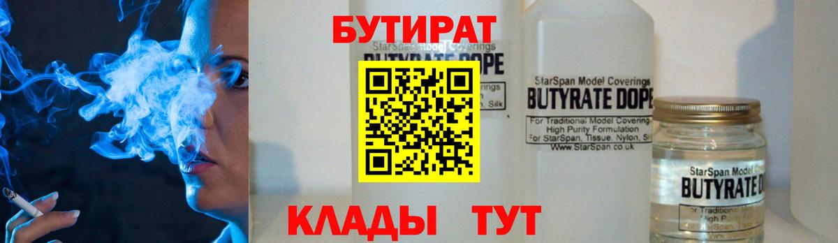 Бутират BDO 33% Луга