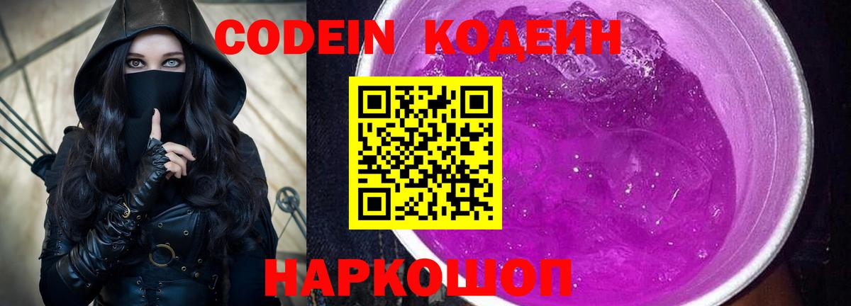 Codein Purple Drank Луга