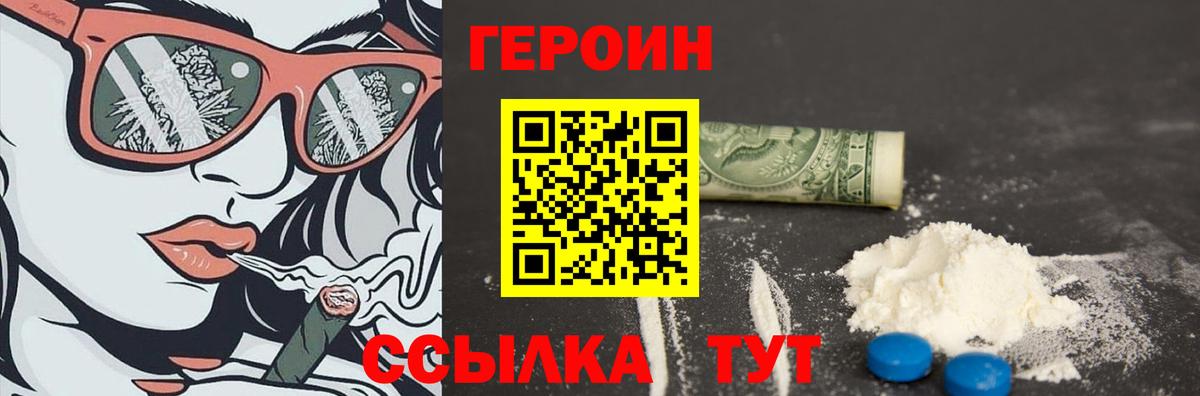 ГЕРОИН белый Луга