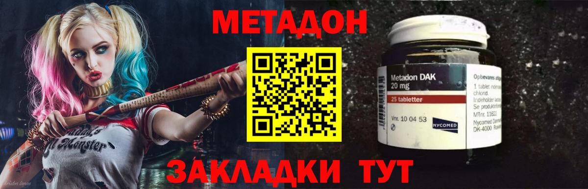 Метадон кристалл  Вход с VPN  МЕТАДОН methadone  Луга 